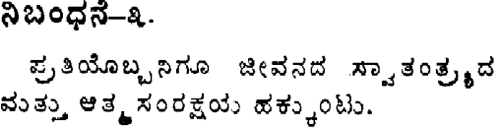 image:Kannada-decl.png